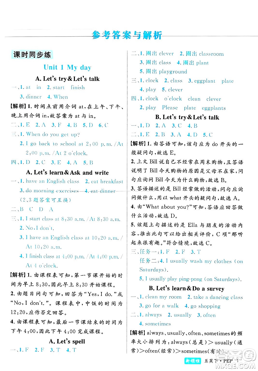 延邊大學(xué)出版社2025年春優(yōu)翼新領(lǐng)程五年級(jí)英語(yǔ)下冊(cè)人教PEP版浙江專版答案