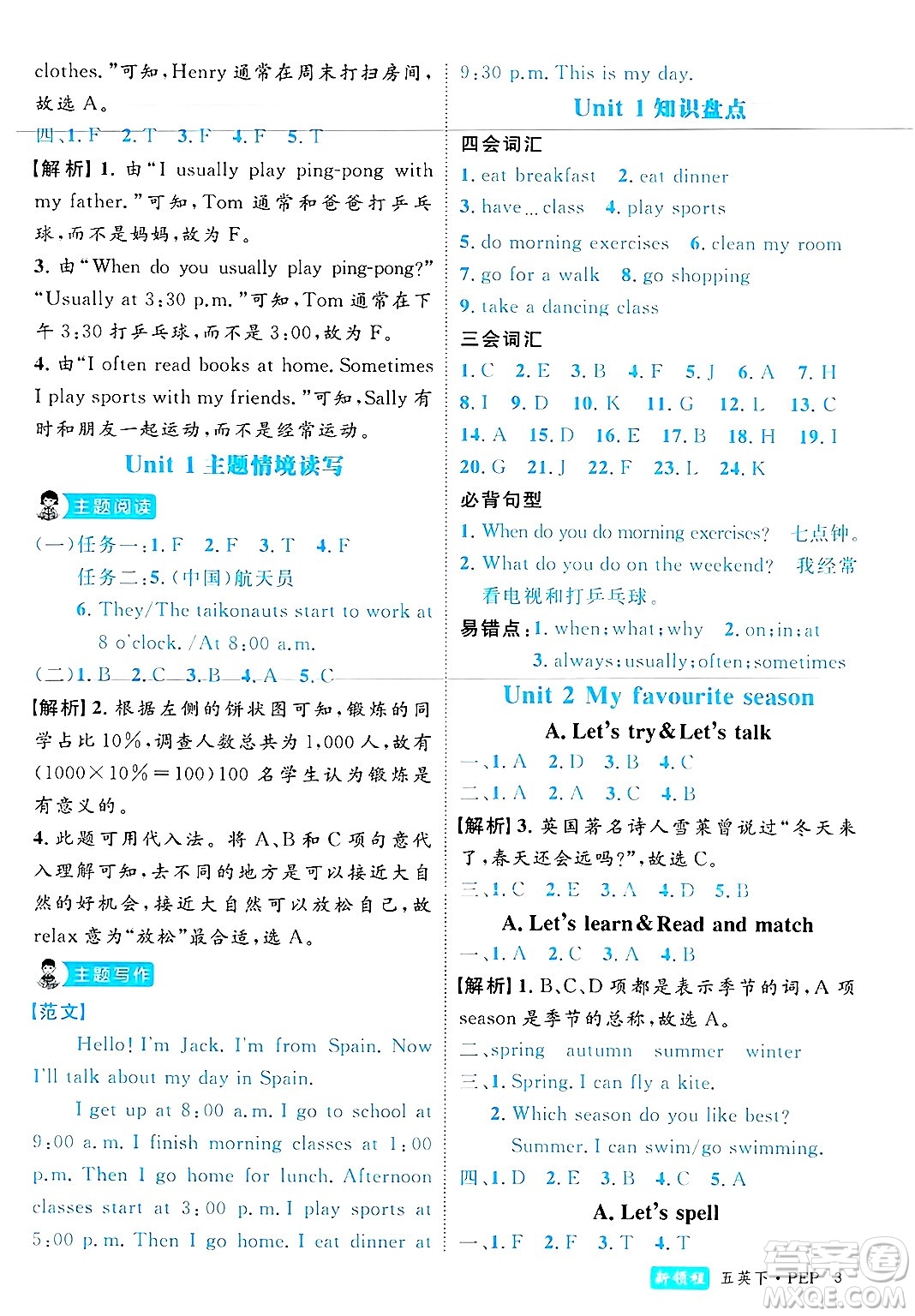 延邊大學(xué)出版社2025年春優(yōu)翼新領(lǐng)程五年級(jí)英語(yǔ)下冊(cè)人教PEP版浙江專版答案