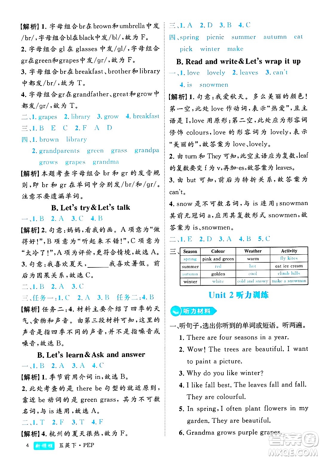 延邊大學(xué)出版社2025年春優(yōu)翼新領(lǐng)程五年級(jí)英語(yǔ)下冊(cè)人教PEP版浙江專版答案