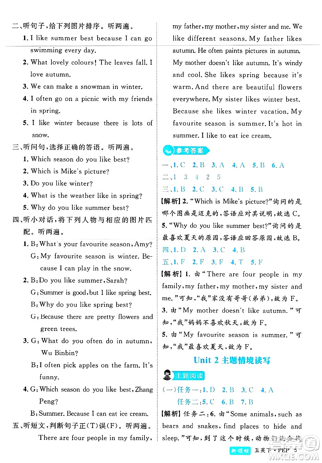 延邊大學(xué)出版社2025年春優(yōu)翼新領(lǐng)程五年級(jí)英語(yǔ)下冊(cè)人教PEP版浙江專版答案
