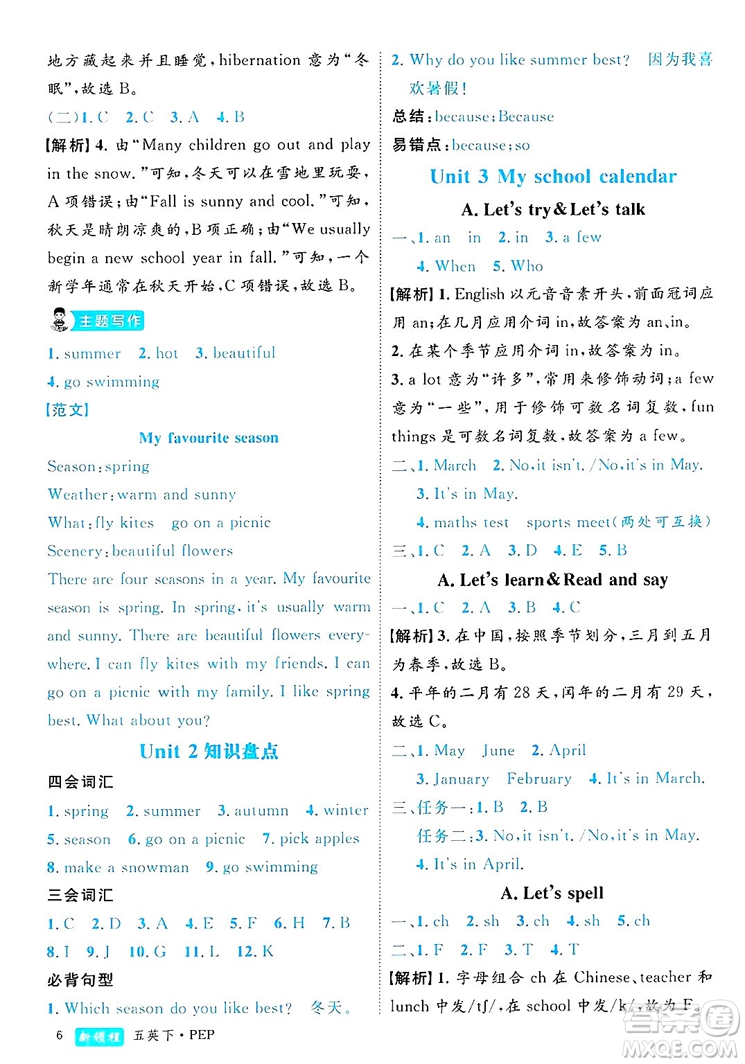 延邊大學(xué)出版社2025年春優(yōu)翼新領(lǐng)程五年級(jí)英語(yǔ)下冊(cè)人教PEP版浙江專版答案