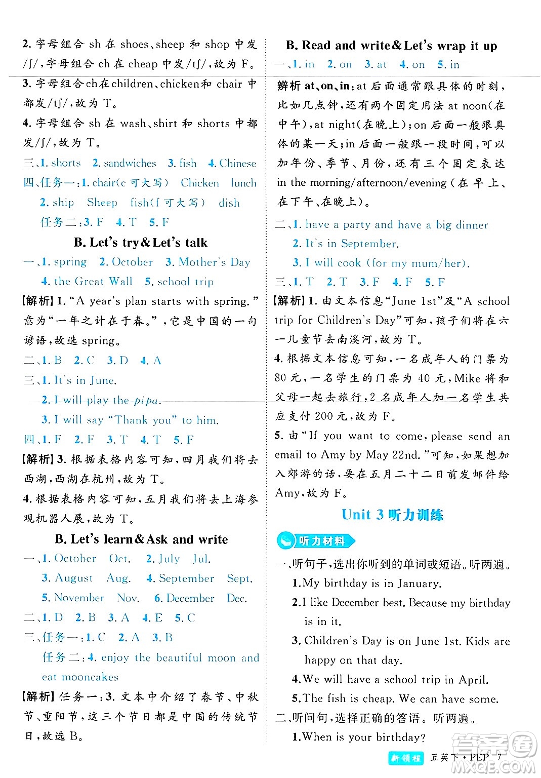 延邊大學(xué)出版社2025年春優(yōu)翼新領(lǐng)程五年級(jí)英語(yǔ)下冊(cè)人教PEP版浙江專版答案