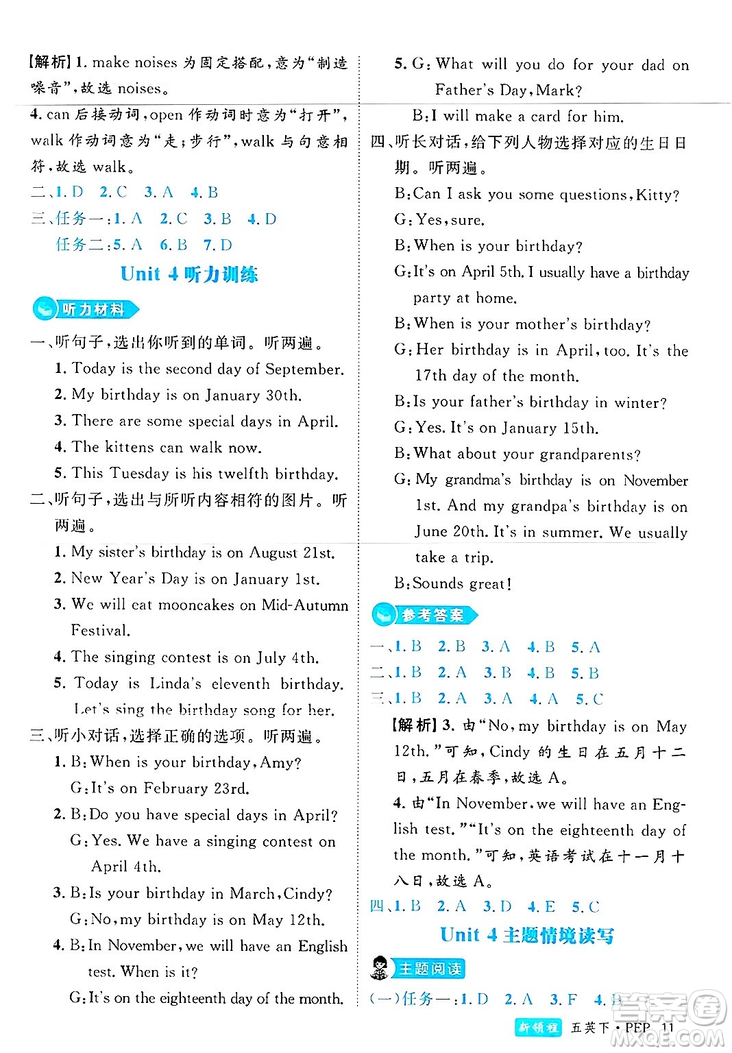 延邊大學(xué)出版社2025年春優(yōu)翼新領(lǐng)程五年級(jí)英語(yǔ)下冊(cè)人教PEP版浙江專版答案