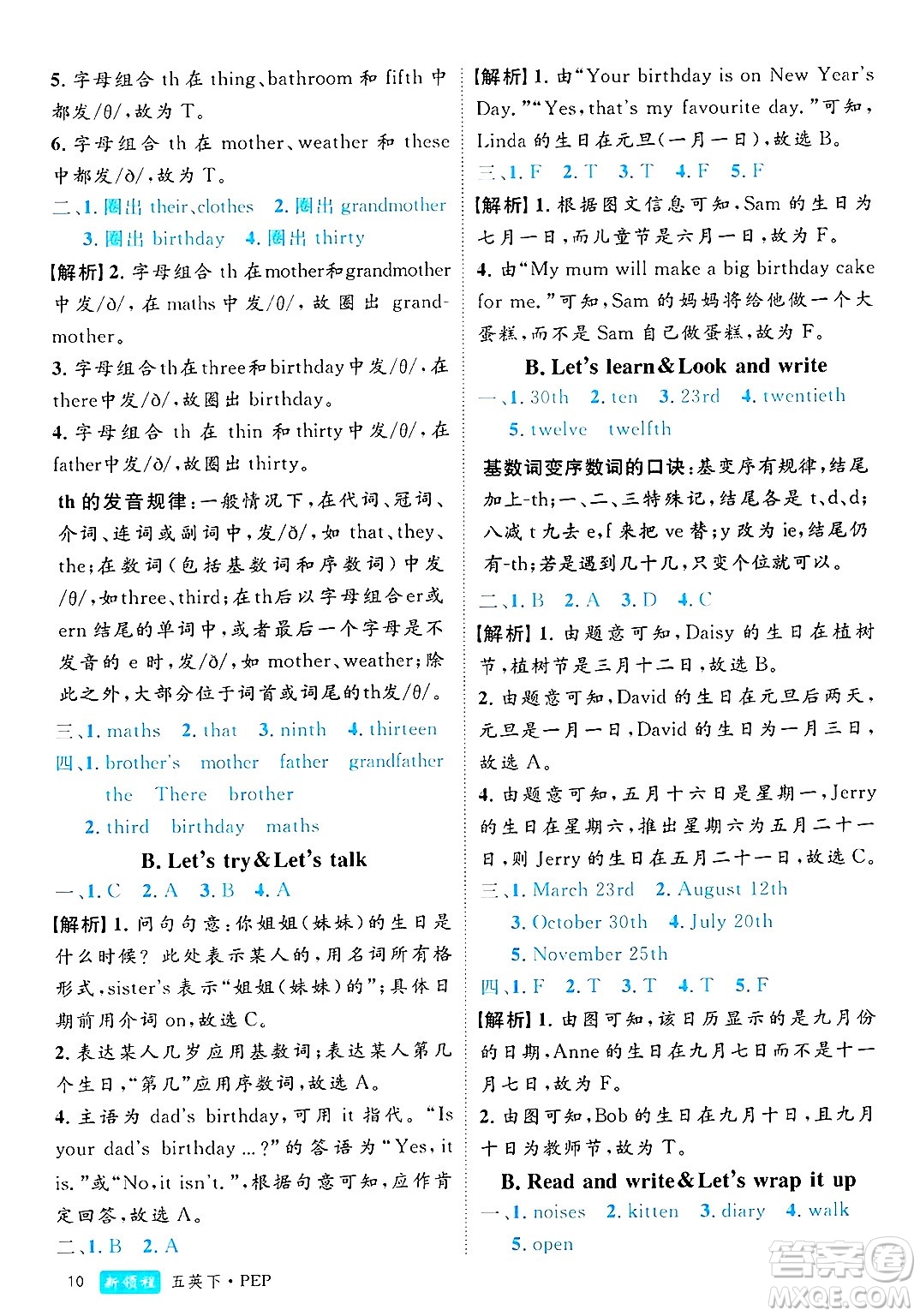 延邊大學(xué)出版社2025年春優(yōu)翼新領(lǐng)程五年級(jí)英語(yǔ)下冊(cè)人教PEP版浙江專版答案