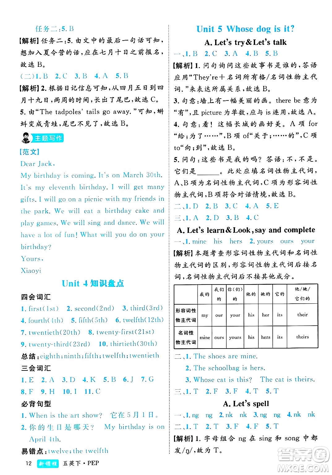 延邊大學(xué)出版社2025年春優(yōu)翼新領(lǐng)程五年級(jí)英語(yǔ)下冊(cè)人教PEP版浙江專版答案