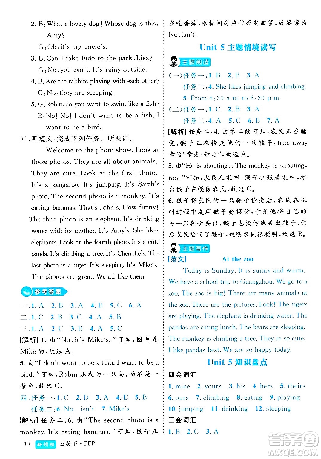 延邊大學(xué)出版社2025年春優(yōu)翼新領(lǐng)程五年級(jí)英語(yǔ)下冊(cè)人教PEP版浙江專版答案