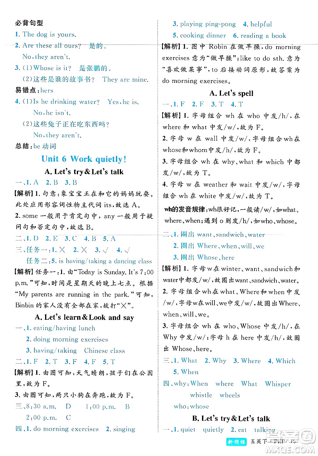 延邊大學(xué)出版社2025年春優(yōu)翼新領(lǐng)程五年級(jí)英語(yǔ)下冊(cè)人教PEP版浙江專版答案