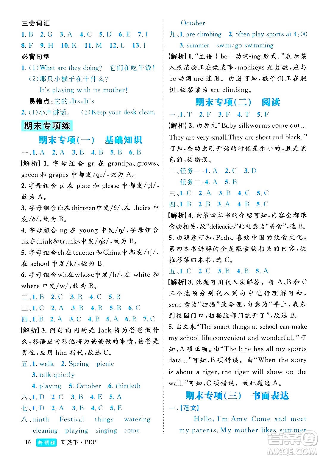 延邊大學(xué)出版社2025年春優(yōu)翼新領(lǐng)程五年級(jí)英語(yǔ)下冊(cè)人教PEP版浙江專版答案