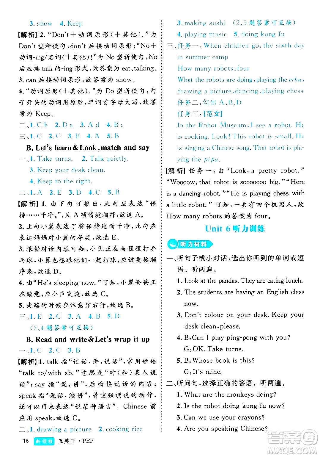 延邊大學(xué)出版社2025年春優(yōu)翼新領(lǐng)程五年級(jí)英語(yǔ)下冊(cè)人教PEP版浙江專版答案