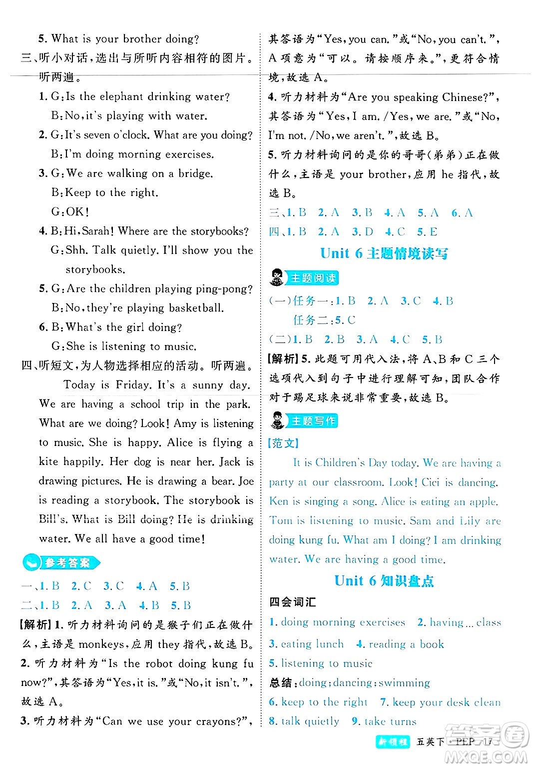 延邊大學(xué)出版社2025年春優(yōu)翼新領(lǐng)程五年級(jí)英語(yǔ)下冊(cè)人教PEP版浙江專版答案