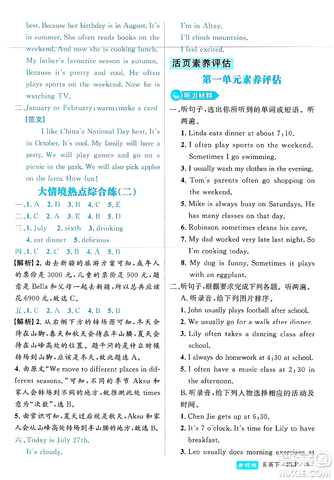 延邊大學(xué)出版社2025年春優(yōu)翼新領(lǐng)程五年級(jí)英語(yǔ)下冊(cè)人教PEP版浙江專版答案