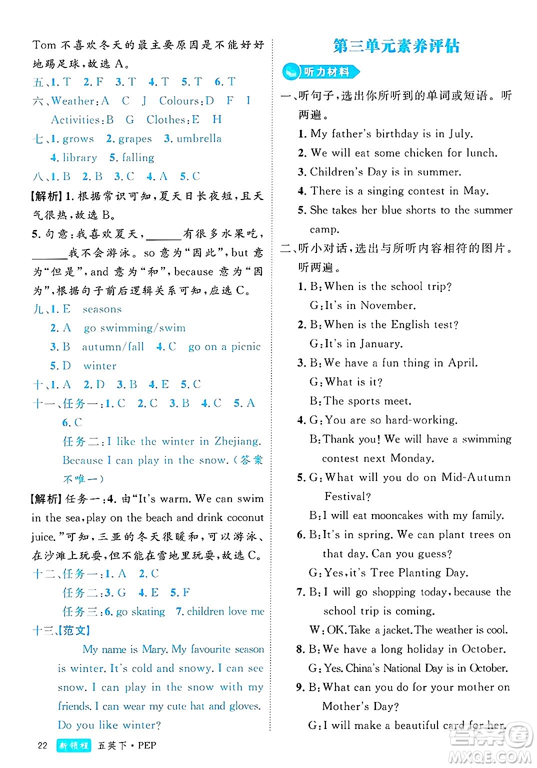 延邊大學(xué)出版社2025年春優(yōu)翼新領(lǐng)程五年級(jí)英語(yǔ)下冊(cè)人教PEP版浙江專版答案