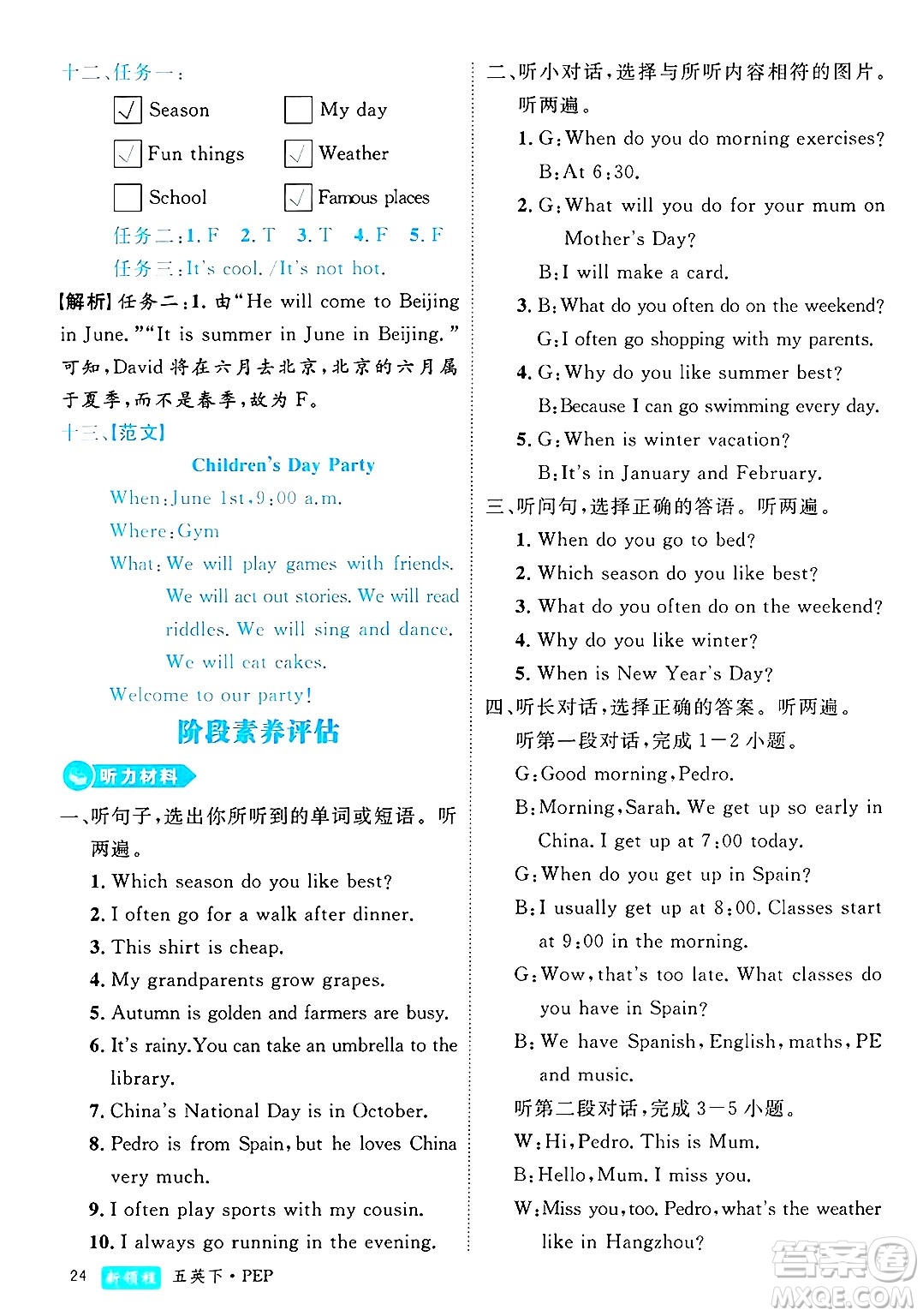 延邊大學(xué)出版社2025年春優(yōu)翼新領(lǐng)程五年級(jí)英語(yǔ)下冊(cè)人教PEP版浙江專版答案