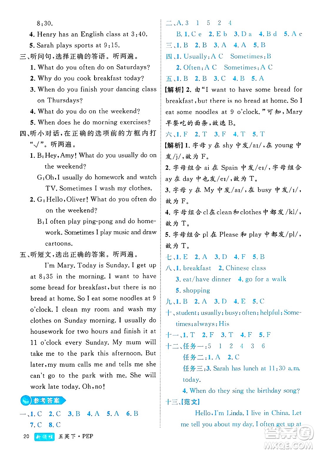 延邊大學(xué)出版社2025年春優(yōu)翼新領(lǐng)程五年級(jí)英語(yǔ)下冊(cè)人教PEP版浙江專版答案