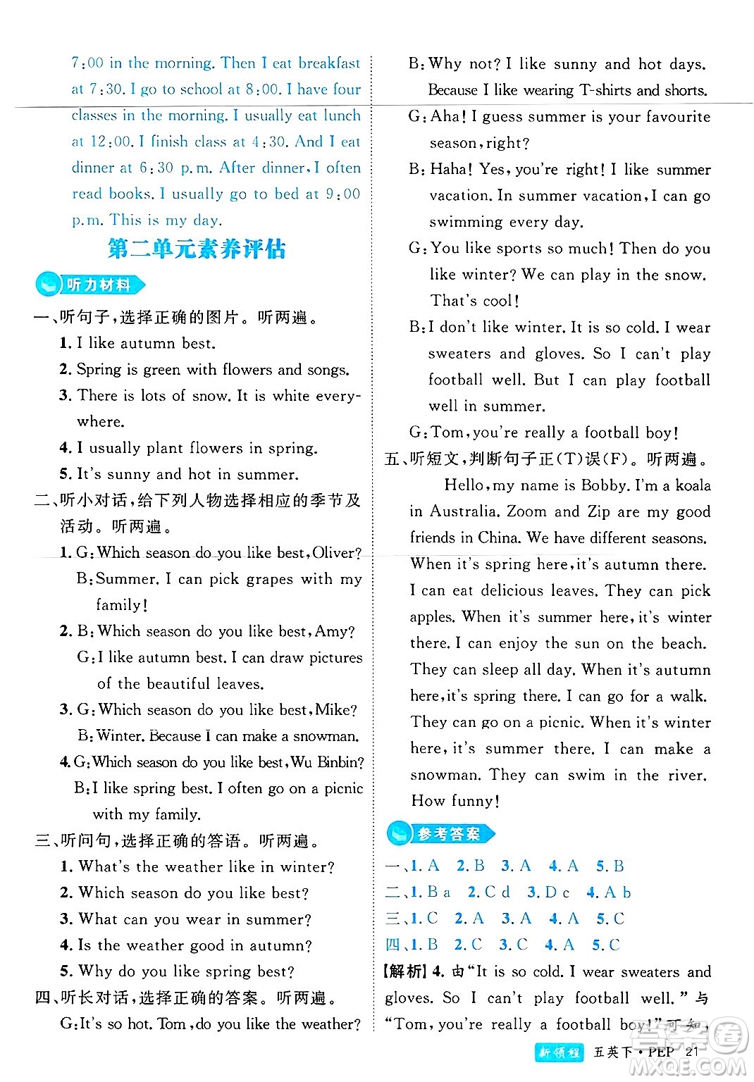 延邊大學(xué)出版社2025年春優(yōu)翼新領(lǐng)程五年級(jí)英語(yǔ)下冊(cè)人教PEP版浙江專版答案