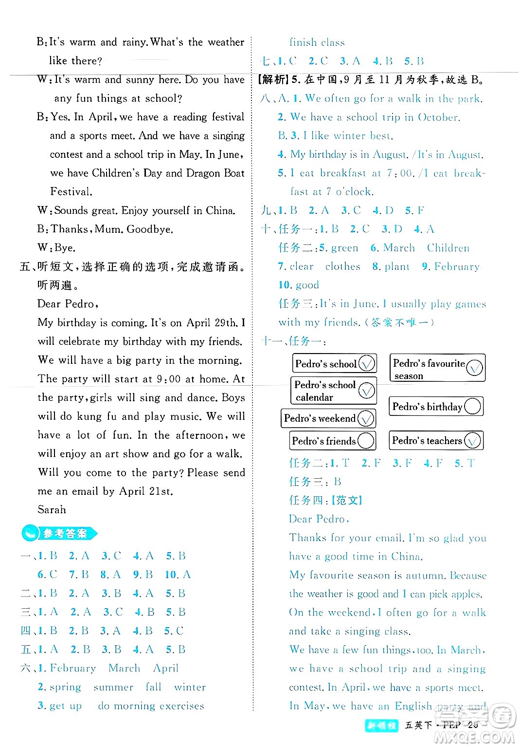 延邊大學(xué)出版社2025年春優(yōu)翼新領(lǐng)程五年級(jí)英語(yǔ)下冊(cè)人教PEP版浙江專版答案