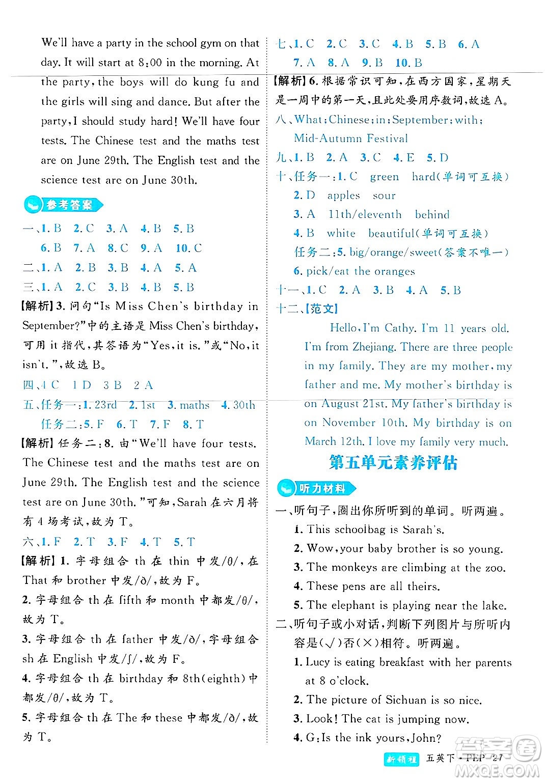 延邊大學(xué)出版社2025年春優(yōu)翼新領(lǐng)程五年級(jí)英語(yǔ)下冊(cè)人教PEP版浙江專版答案