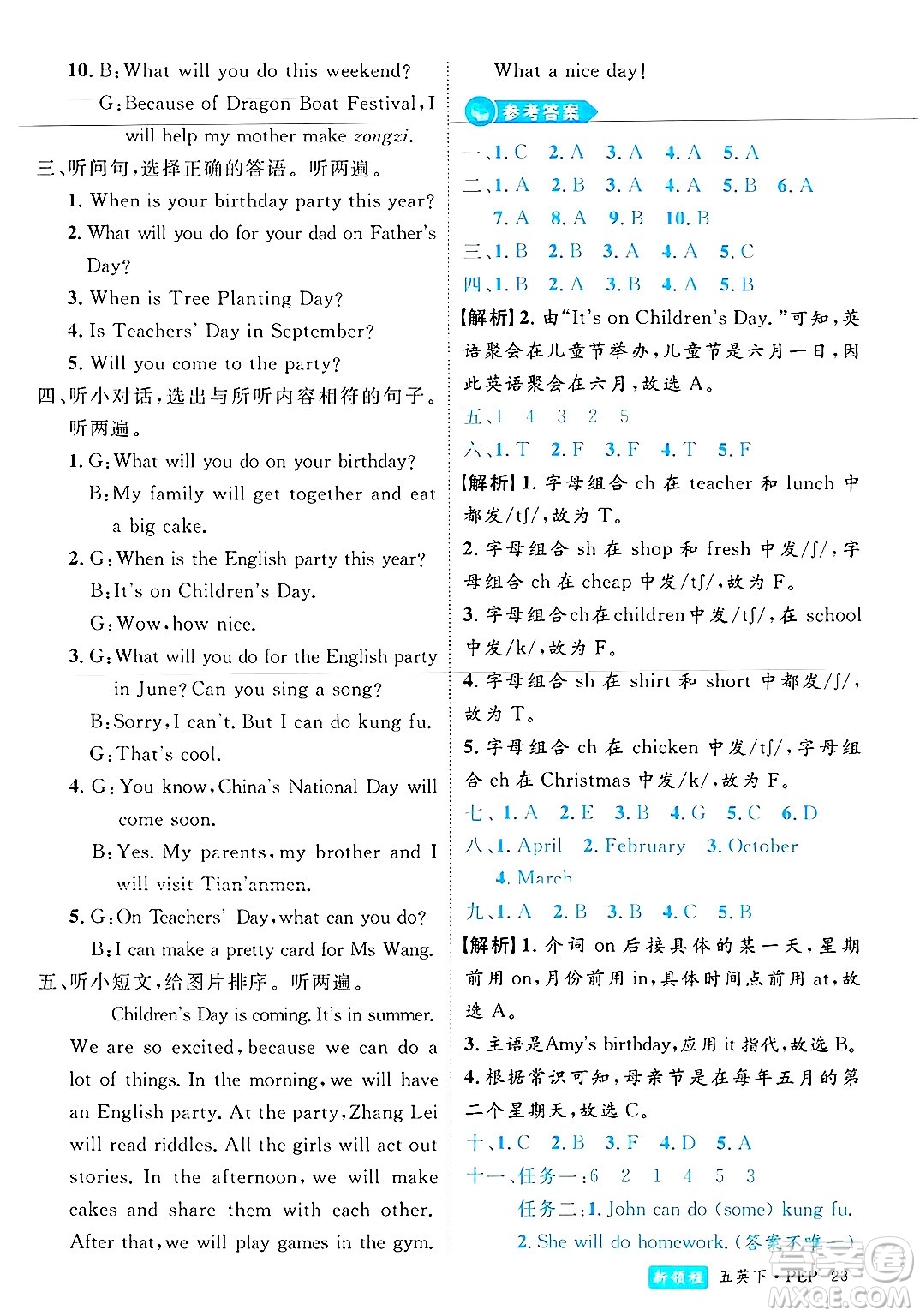 延邊大學(xué)出版社2025年春優(yōu)翼新領(lǐng)程五年級(jí)英語(yǔ)下冊(cè)人教PEP版浙江專版答案
