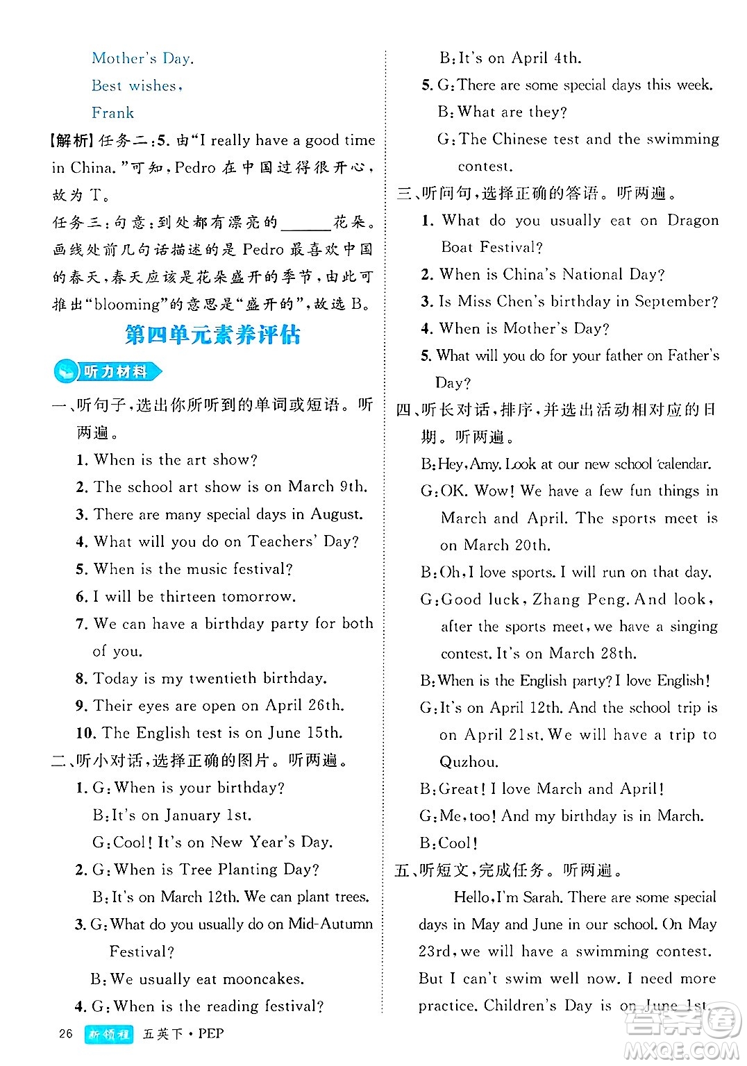 延邊大學(xué)出版社2025年春優(yōu)翼新領(lǐng)程五年級(jí)英語(yǔ)下冊(cè)人教PEP版浙江專版答案