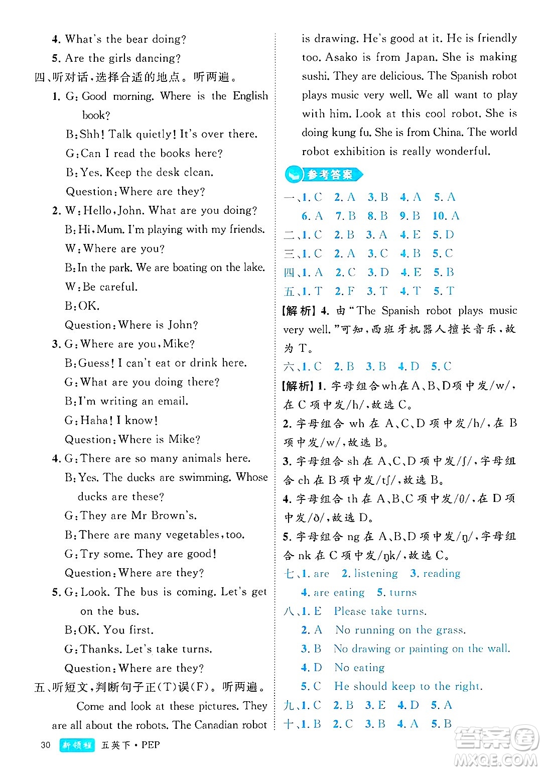 延邊大學(xué)出版社2025年春優(yōu)翼新領(lǐng)程五年級(jí)英語(yǔ)下冊(cè)人教PEP版浙江專版答案