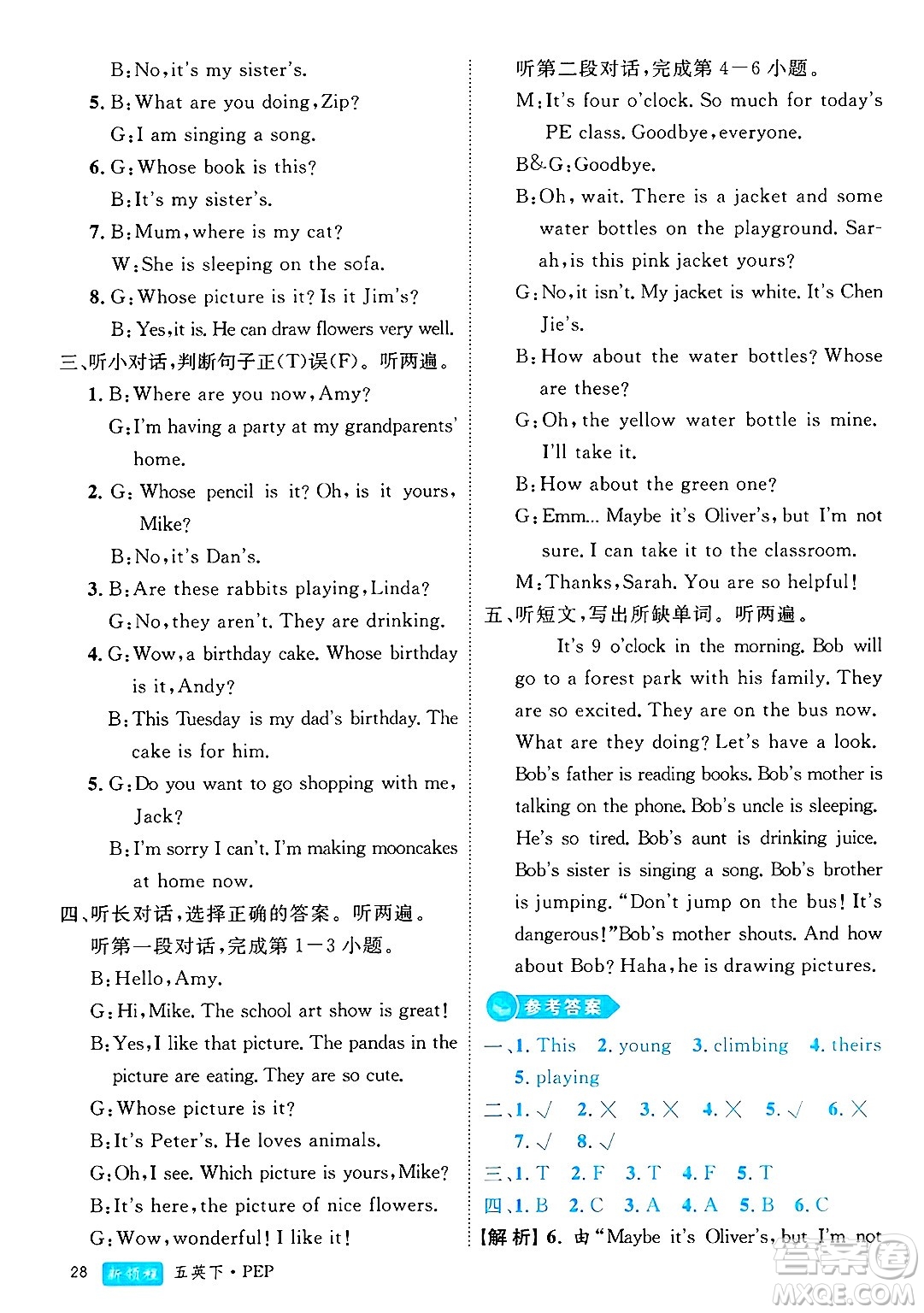 延邊大學(xué)出版社2025年春優(yōu)翼新領(lǐng)程五年級(jí)英語(yǔ)下冊(cè)人教PEP版浙江專版答案