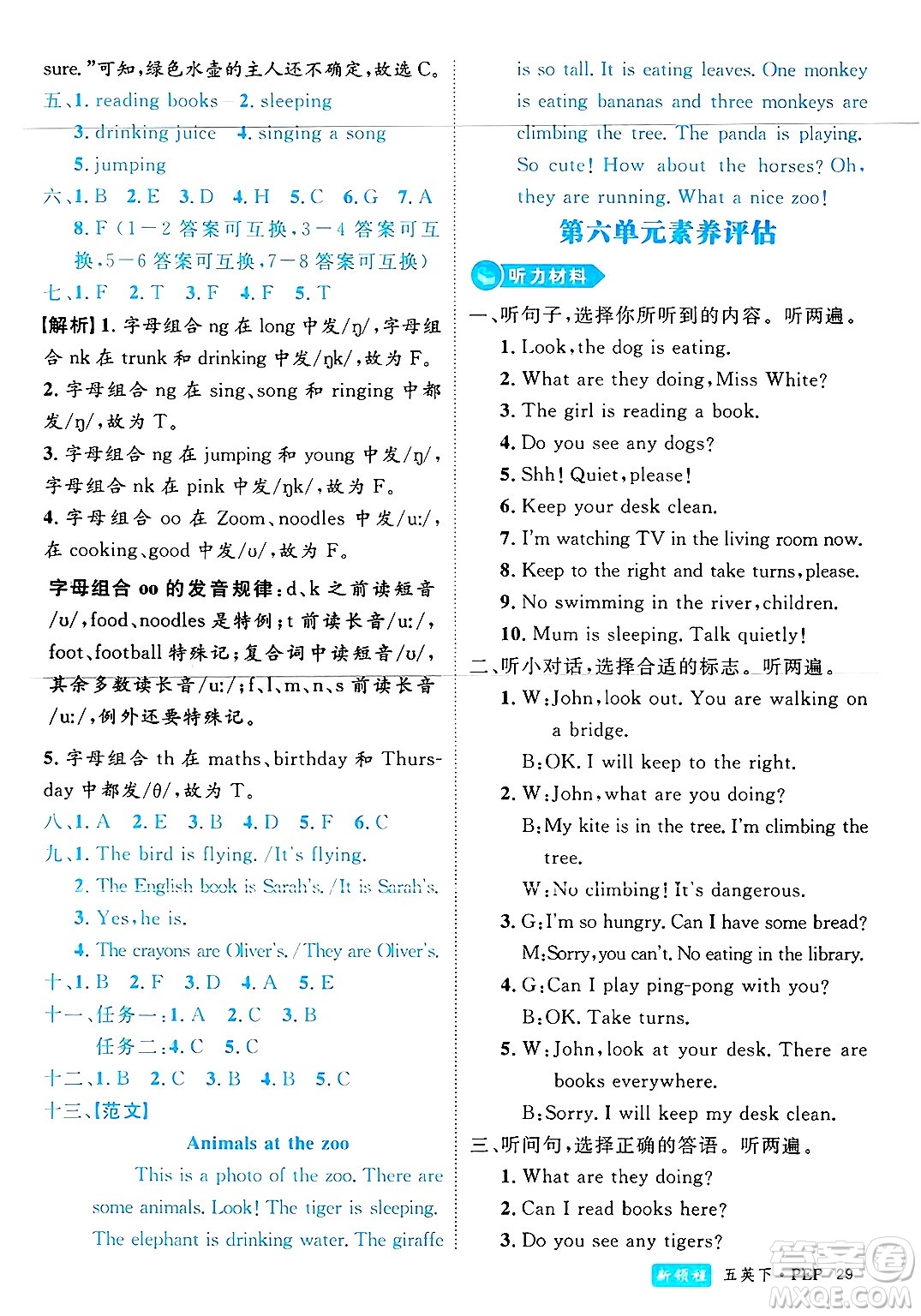 延邊大學(xué)出版社2025年春優(yōu)翼新領(lǐng)程五年級(jí)英語(yǔ)下冊(cè)人教PEP版浙江專版答案
