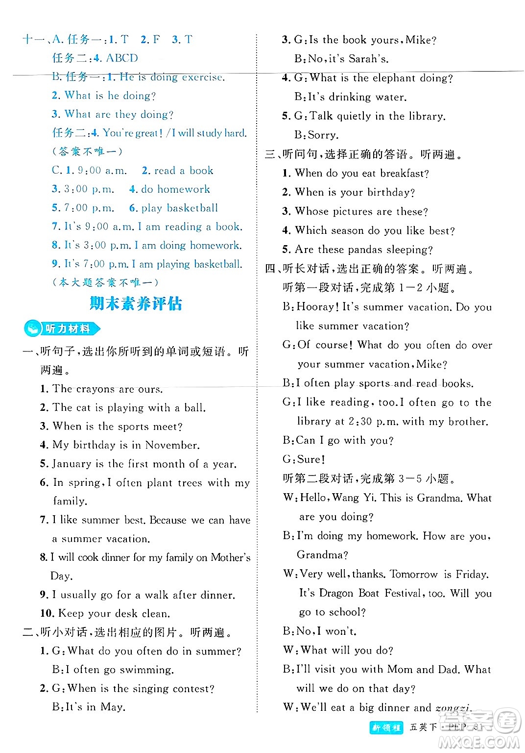 延邊大學(xué)出版社2025年春優(yōu)翼新領(lǐng)程五年級(jí)英語(yǔ)下冊(cè)人教PEP版浙江專版答案