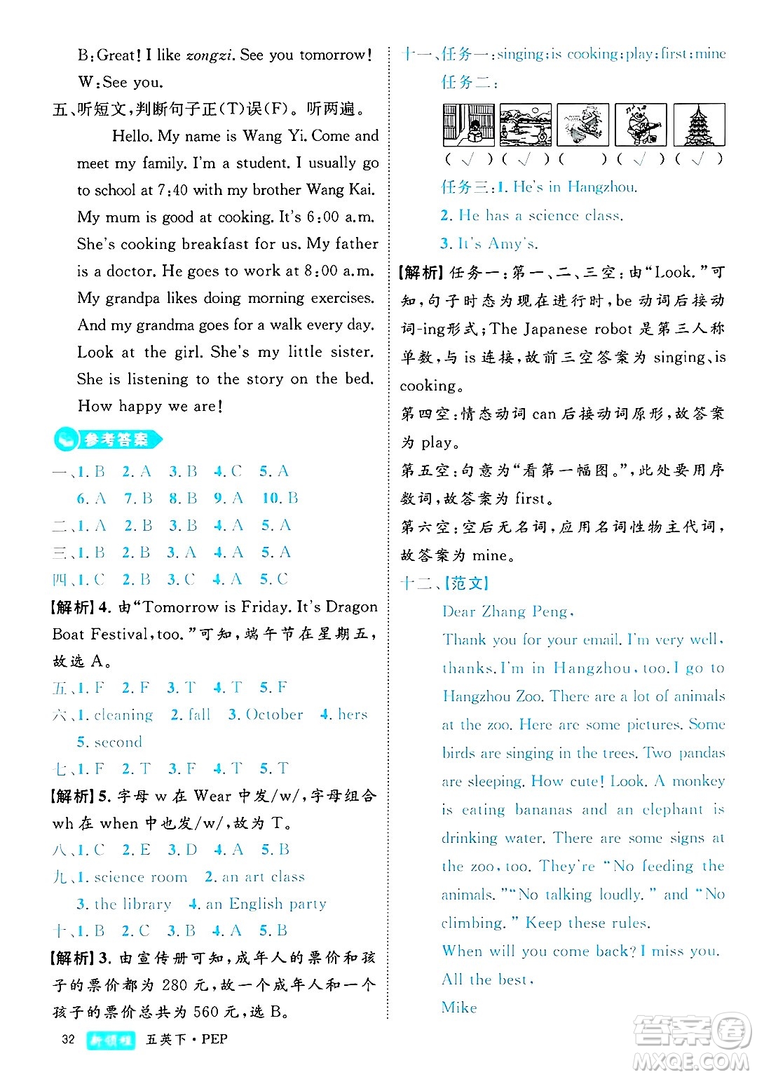 延邊大學(xué)出版社2025年春優(yōu)翼新領(lǐng)程五年級(jí)英語(yǔ)下冊(cè)人教PEP版浙江專版答案