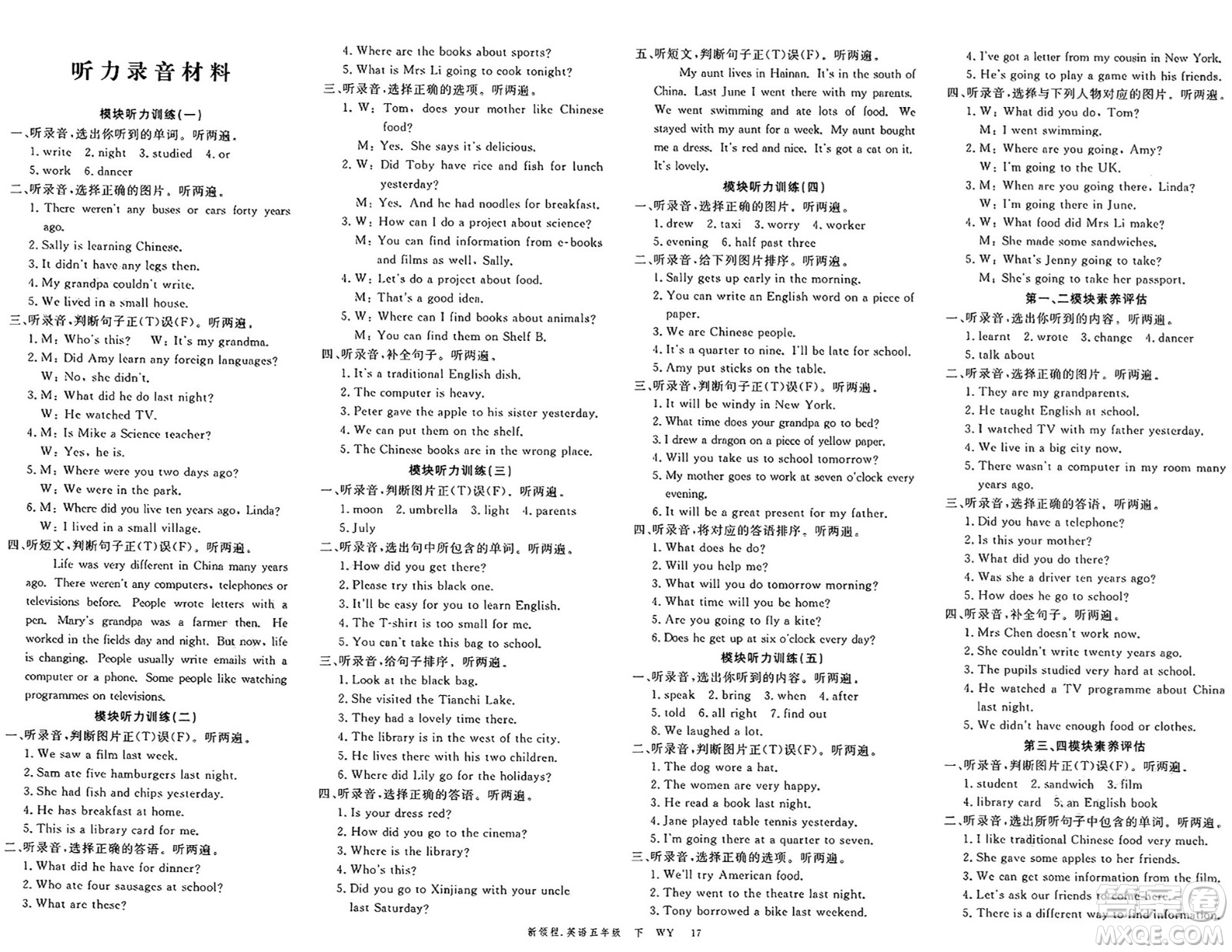 合肥工業(yè)大學(xué)出版社2025年春優(yōu)翼新領(lǐng)程五年級英語下冊外研版答案