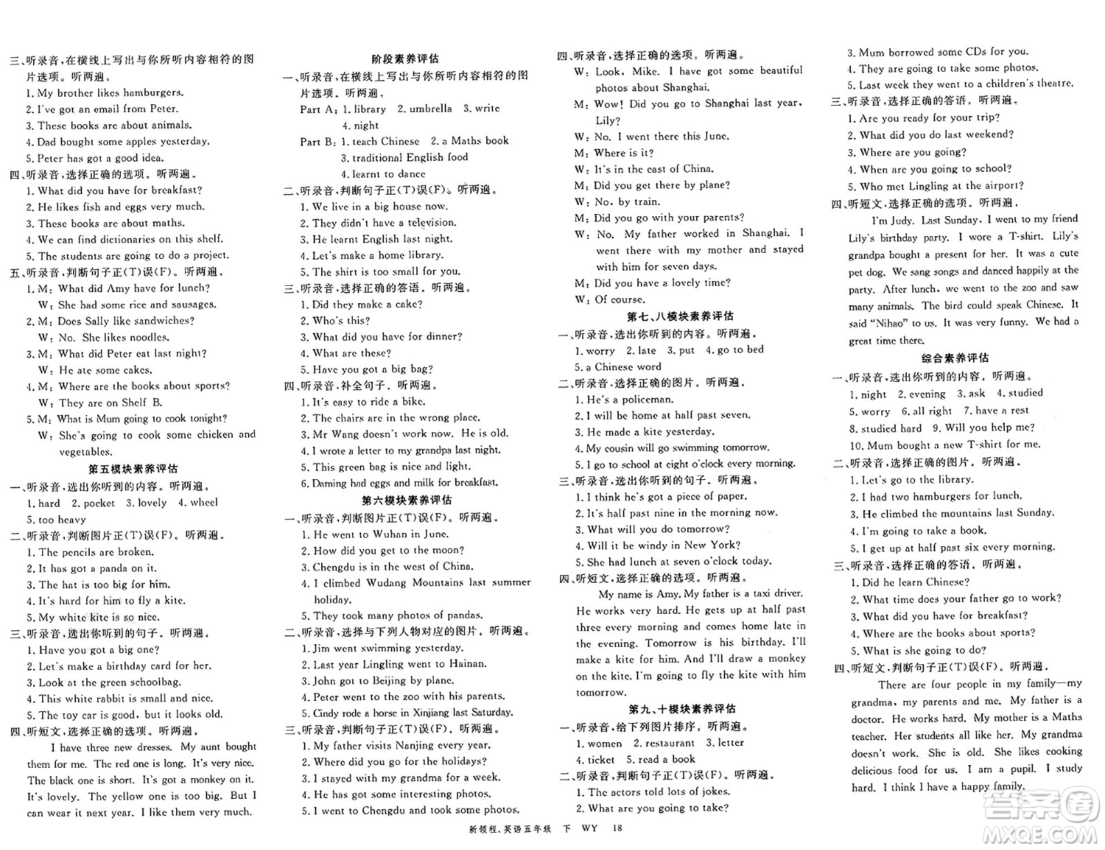 合肥工業(yè)大學(xué)出版社2025年春優(yōu)翼新領(lǐng)程五年級英語下冊外研版答案