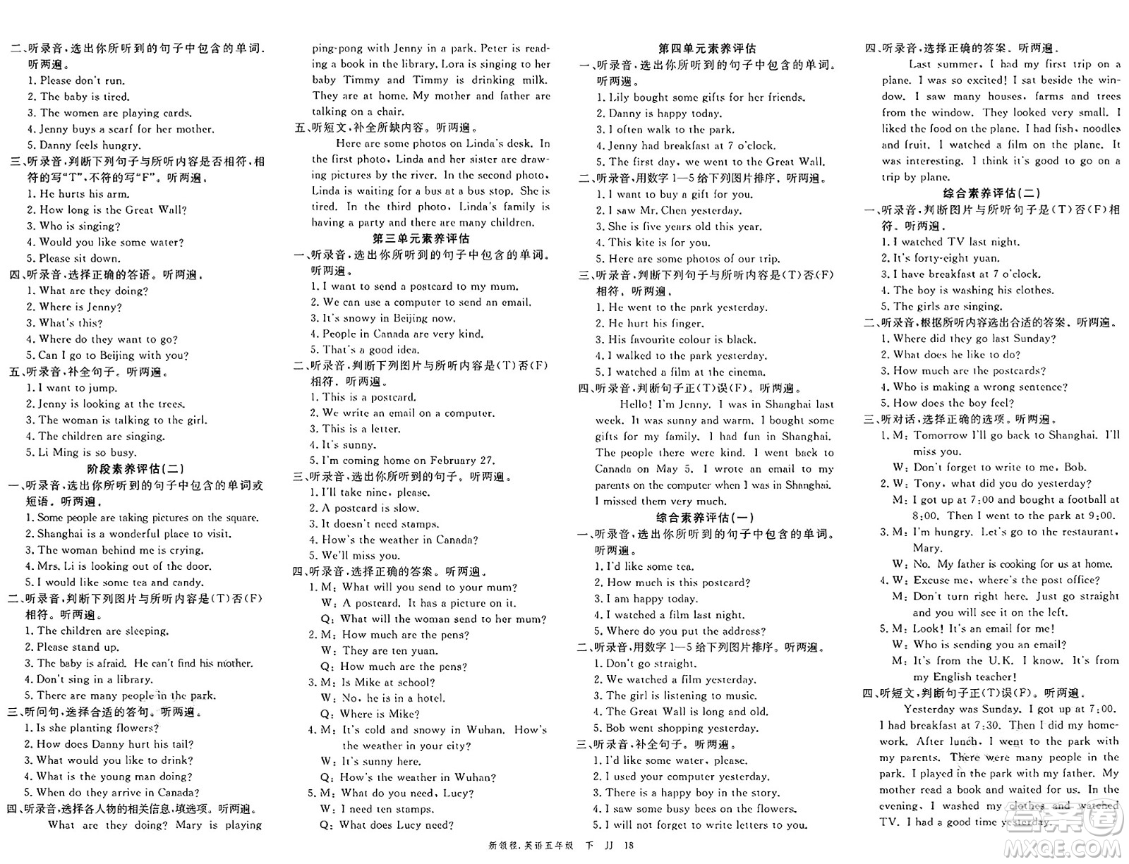 合肥工業(yè)大學(xué)出版社2025年春優(yōu)翼新領(lǐng)程五年級英語下冊冀教版答案