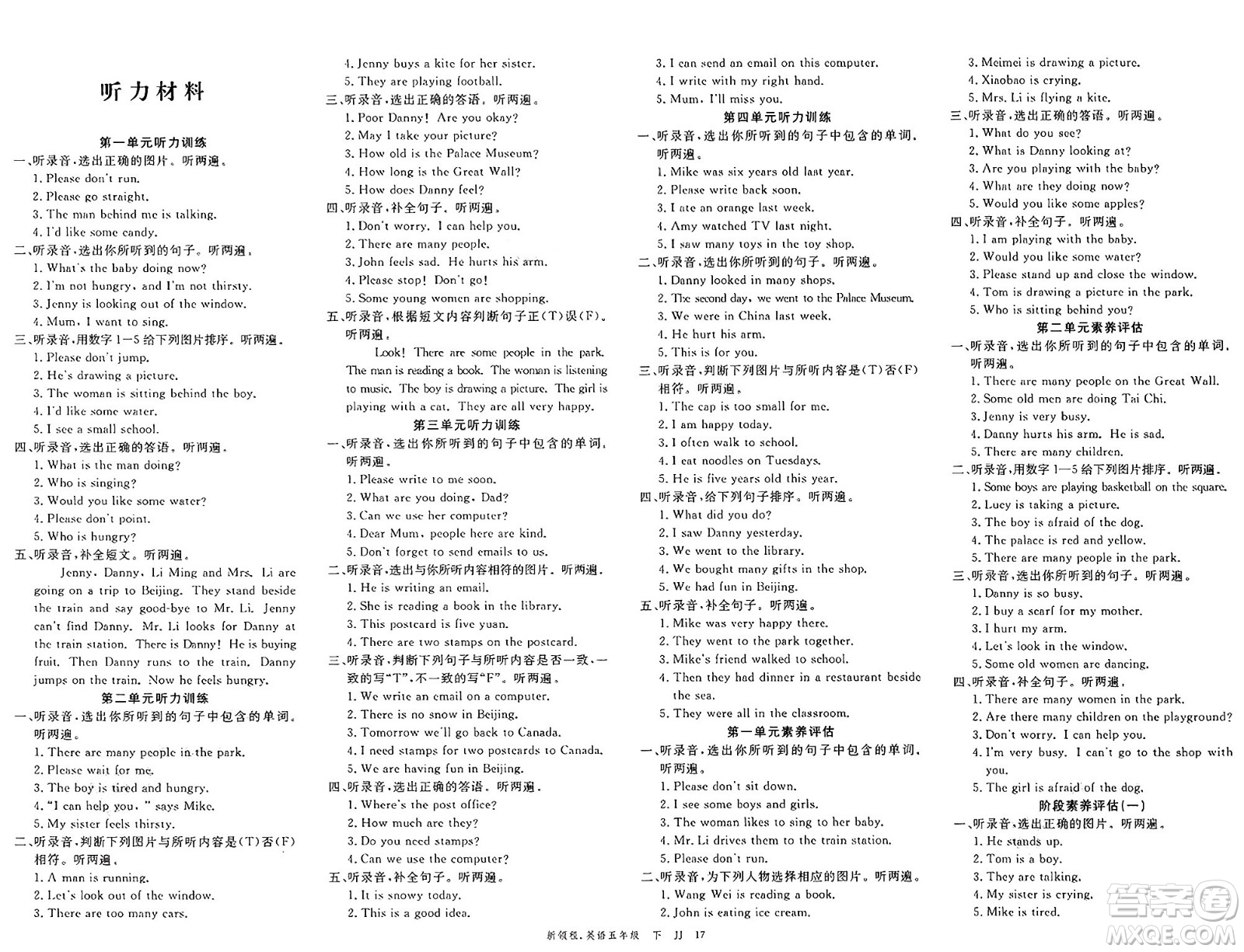 合肥工業(yè)大學(xué)出版社2025年春優(yōu)翼新領(lǐng)程五年級英語下冊冀教版答案