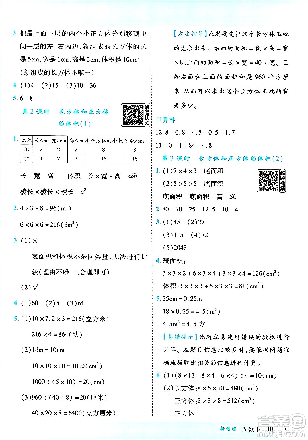 延邊大學(xué)出版社2025年春優(yōu)翼新領(lǐng)程五年級數(shù)學(xué)下冊人教版答案