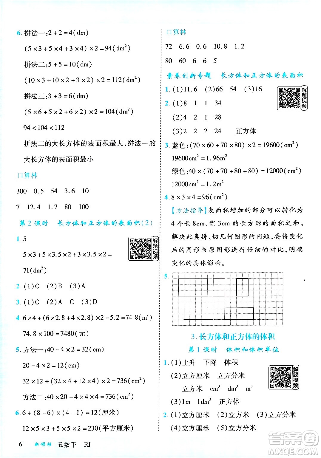 延邊大學(xué)出版社2025年春優(yōu)翼新領(lǐng)程五年級數(shù)學(xué)下冊人教版答案
