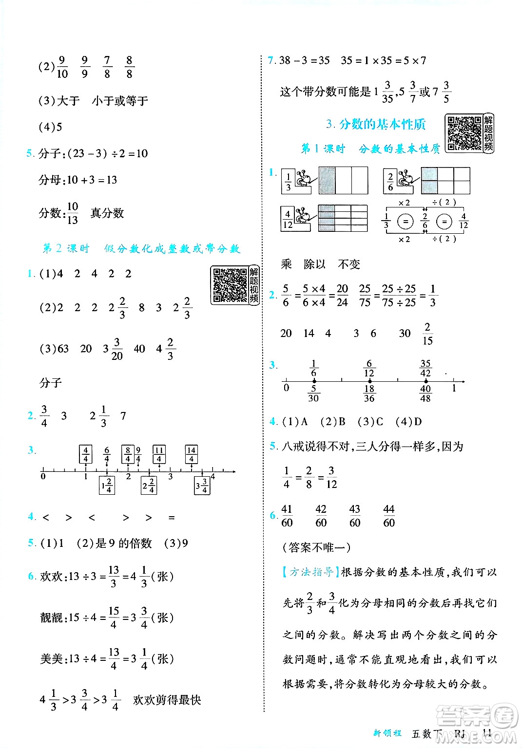 延邊大學(xué)出版社2025年春優(yōu)翼新領(lǐng)程五年級數(shù)學(xué)下冊人教版答案