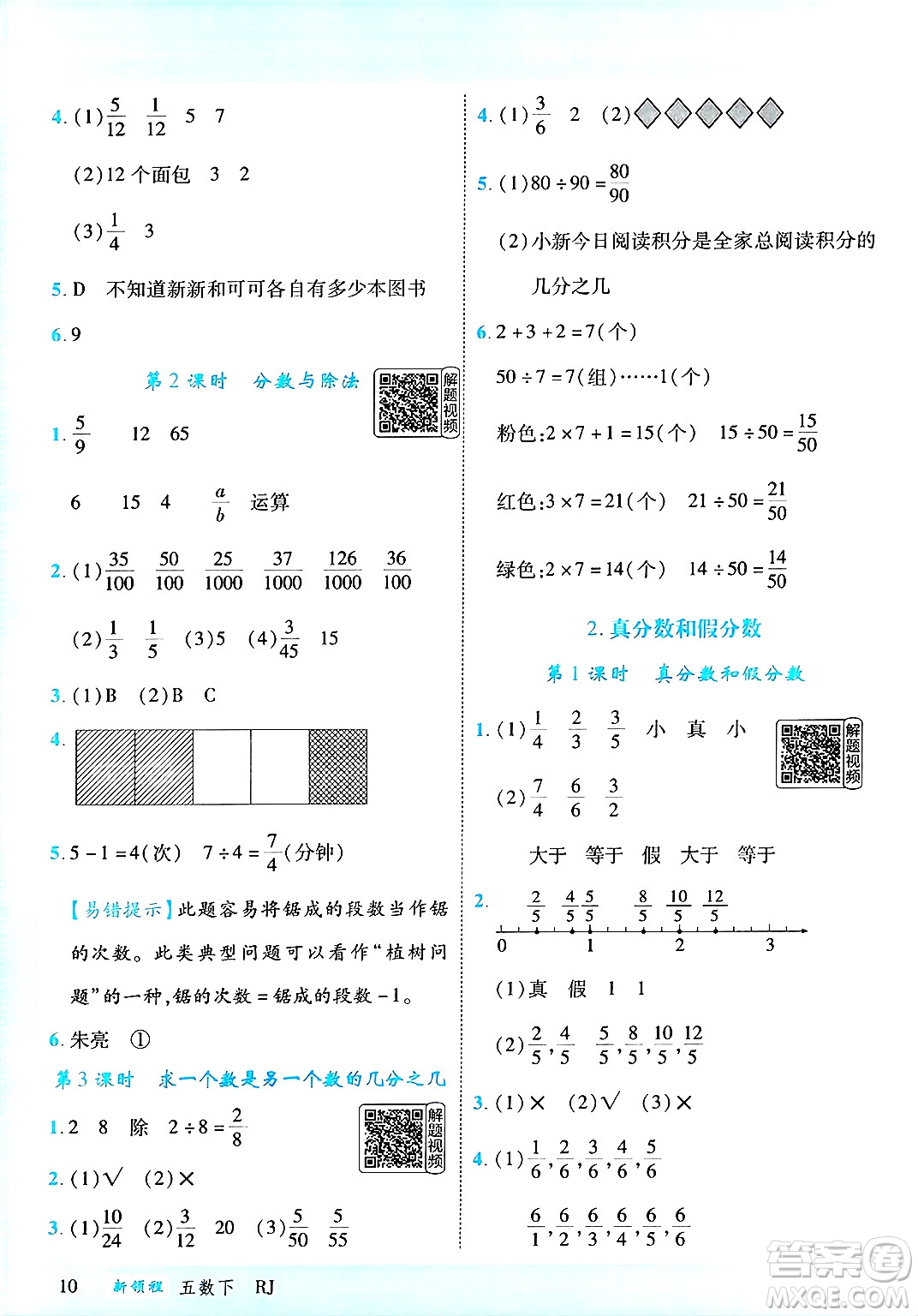 延邊大學(xué)出版社2025年春優(yōu)翼新領(lǐng)程五年級數(shù)學(xué)下冊人教版答案