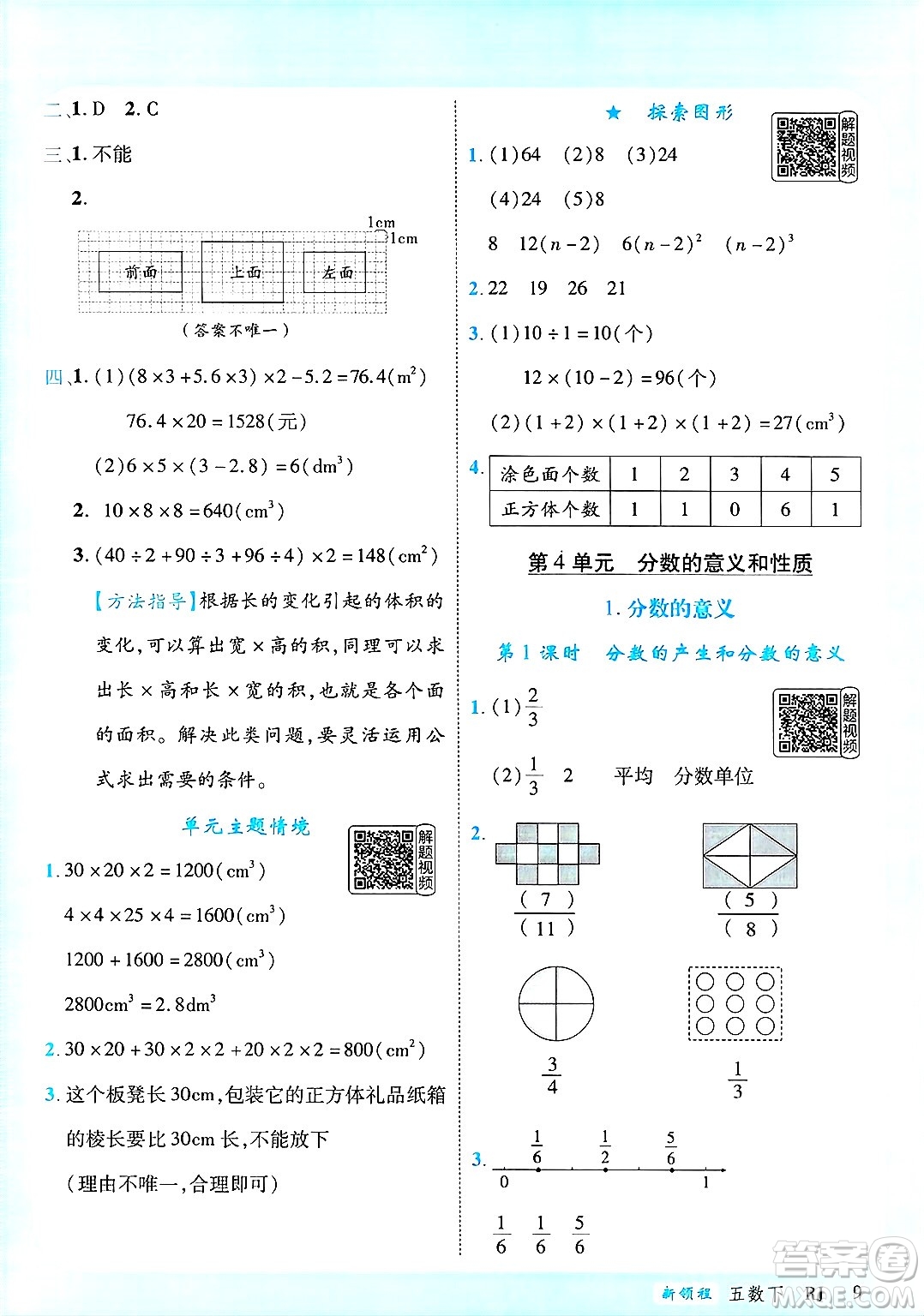 延邊大學(xué)出版社2025年春優(yōu)翼新領(lǐng)程五年級數(shù)學(xué)下冊人教版答案