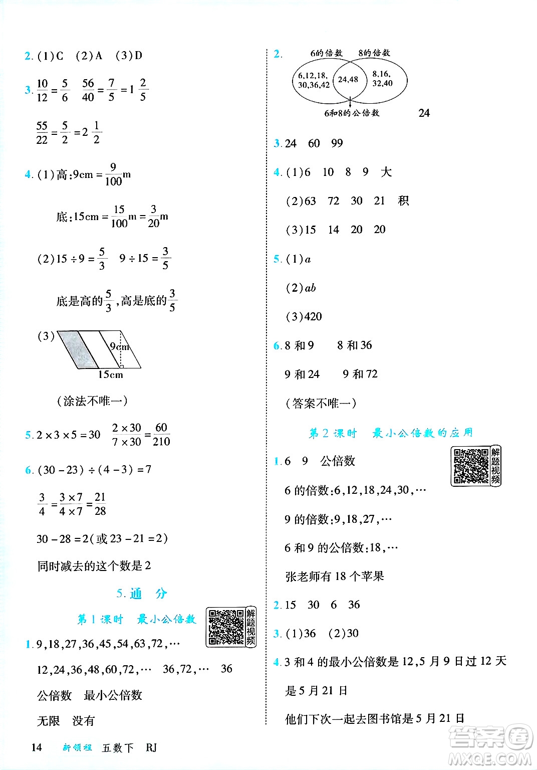 延邊大學(xué)出版社2025年春優(yōu)翼新領(lǐng)程五年級數(shù)學(xué)下冊人教版答案