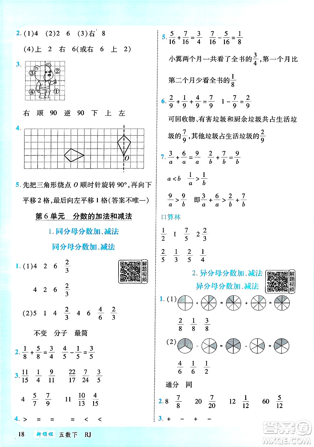 延邊大學(xué)出版社2025年春優(yōu)翼新領(lǐng)程五年級數(shù)學(xué)下冊人教版答案