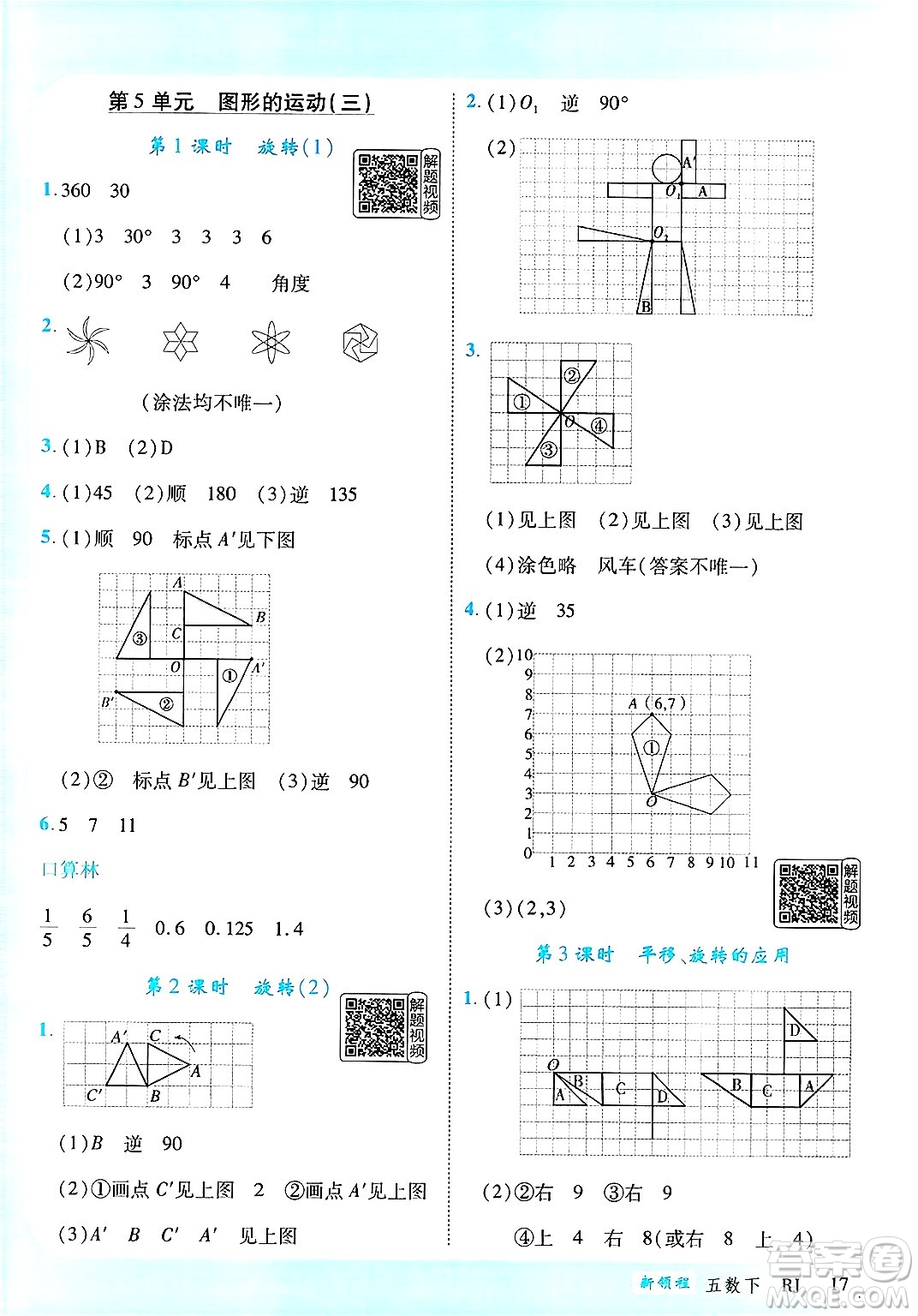 延邊大學(xué)出版社2025年春優(yōu)翼新領(lǐng)程五年級數(shù)學(xué)下冊人教版答案