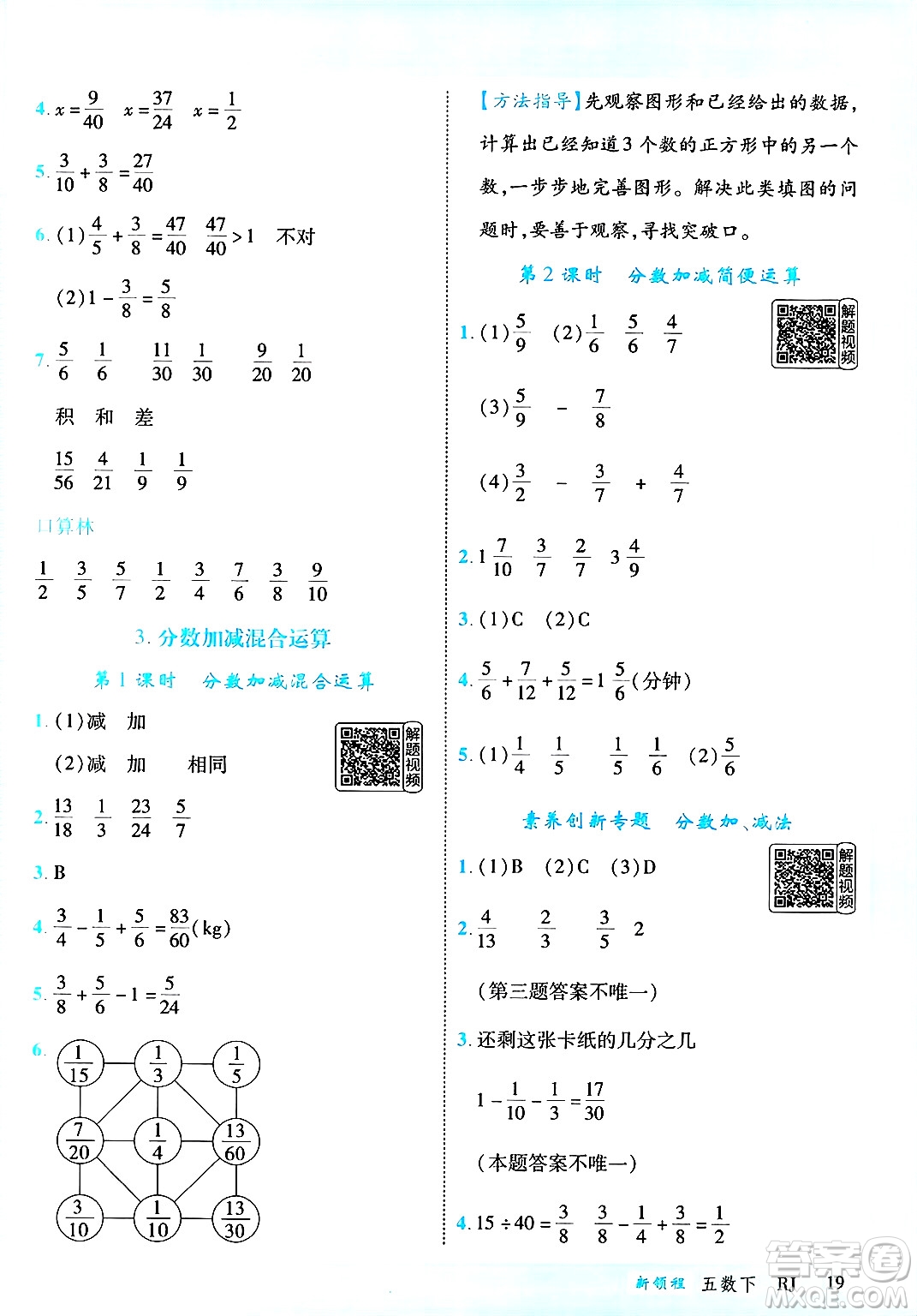 延邊大學(xué)出版社2025年春優(yōu)翼新領(lǐng)程五年級數(shù)學(xué)下冊人教版答案