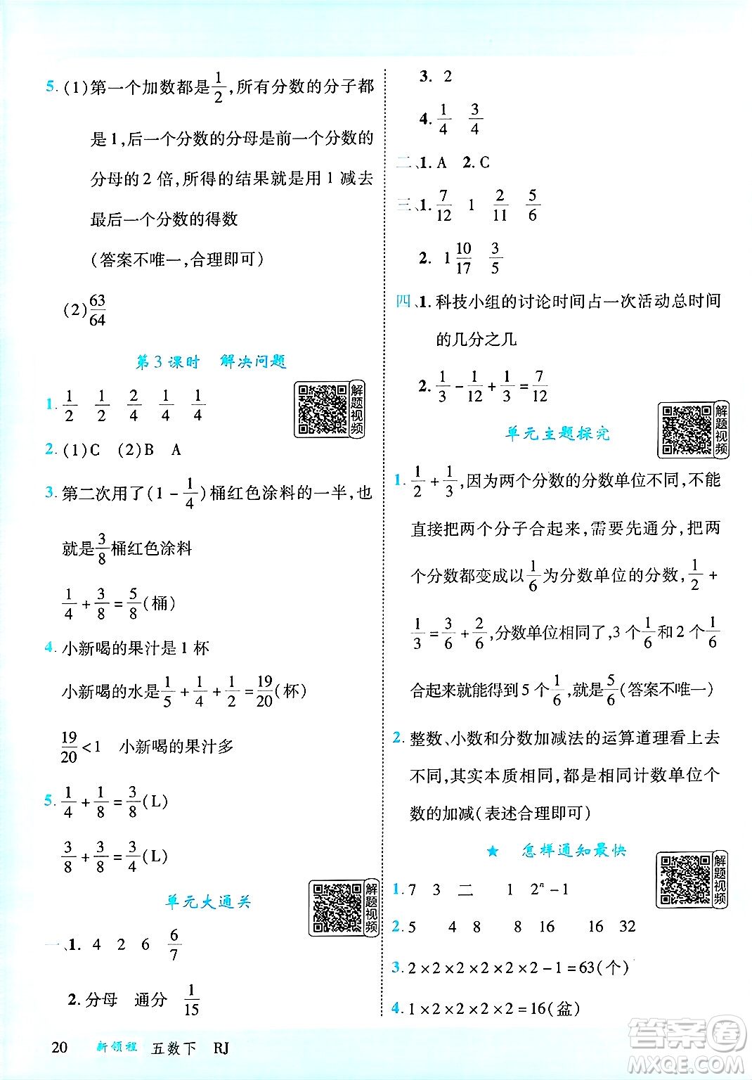 延邊大學(xué)出版社2025年春優(yōu)翼新領(lǐng)程五年級數(shù)學(xué)下冊人教版答案