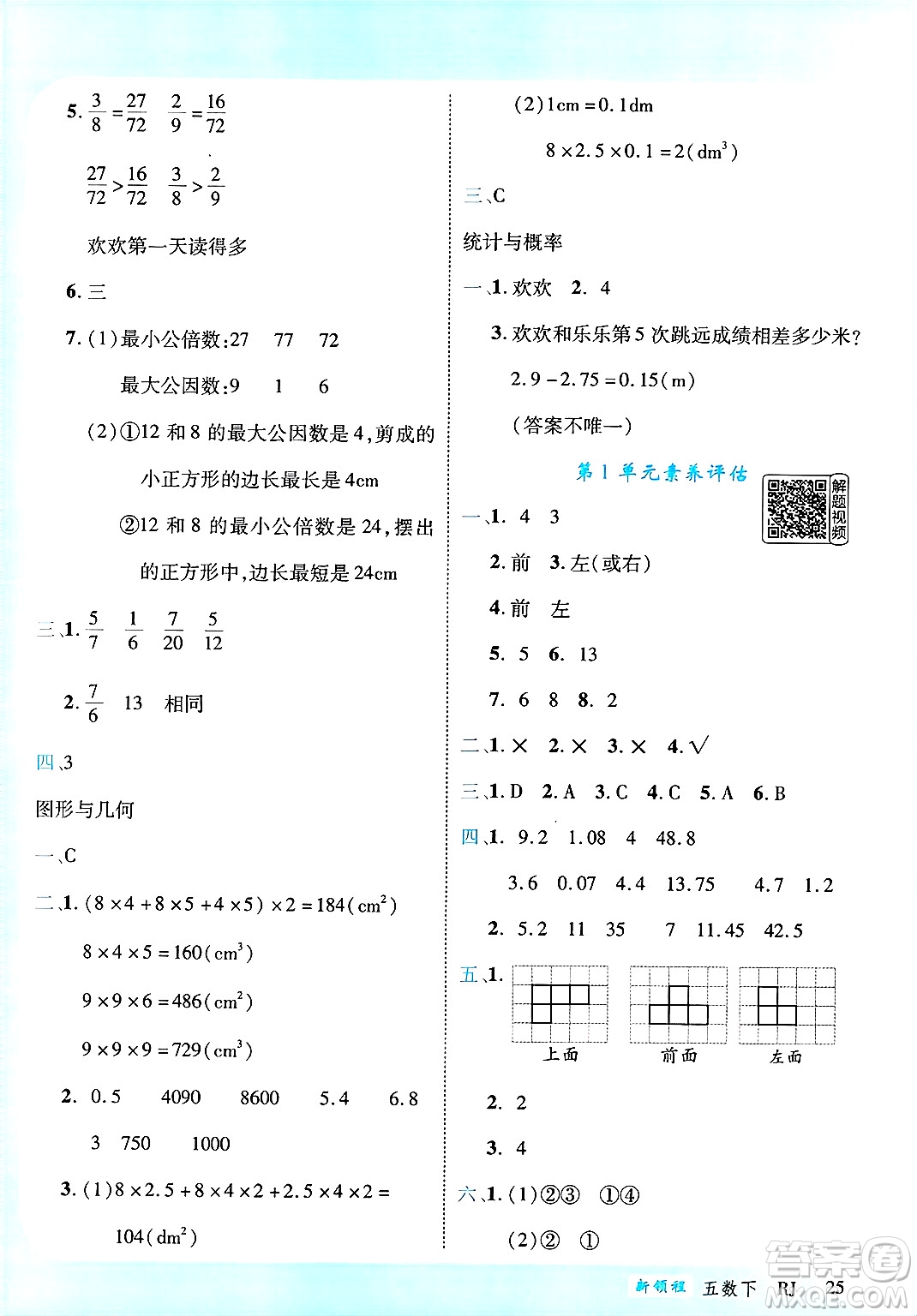 延邊大學(xué)出版社2025年春優(yōu)翼新領(lǐng)程五年級數(shù)學(xué)下冊人教版答案
