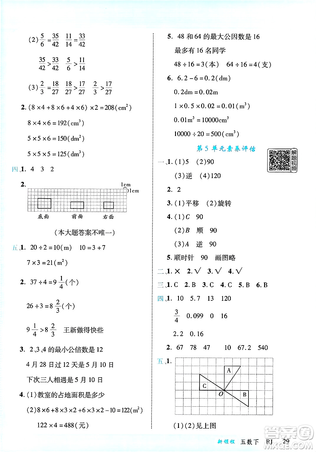 延邊大學(xué)出版社2025年春優(yōu)翼新領(lǐng)程五年級數(shù)學(xué)下冊人教版答案
