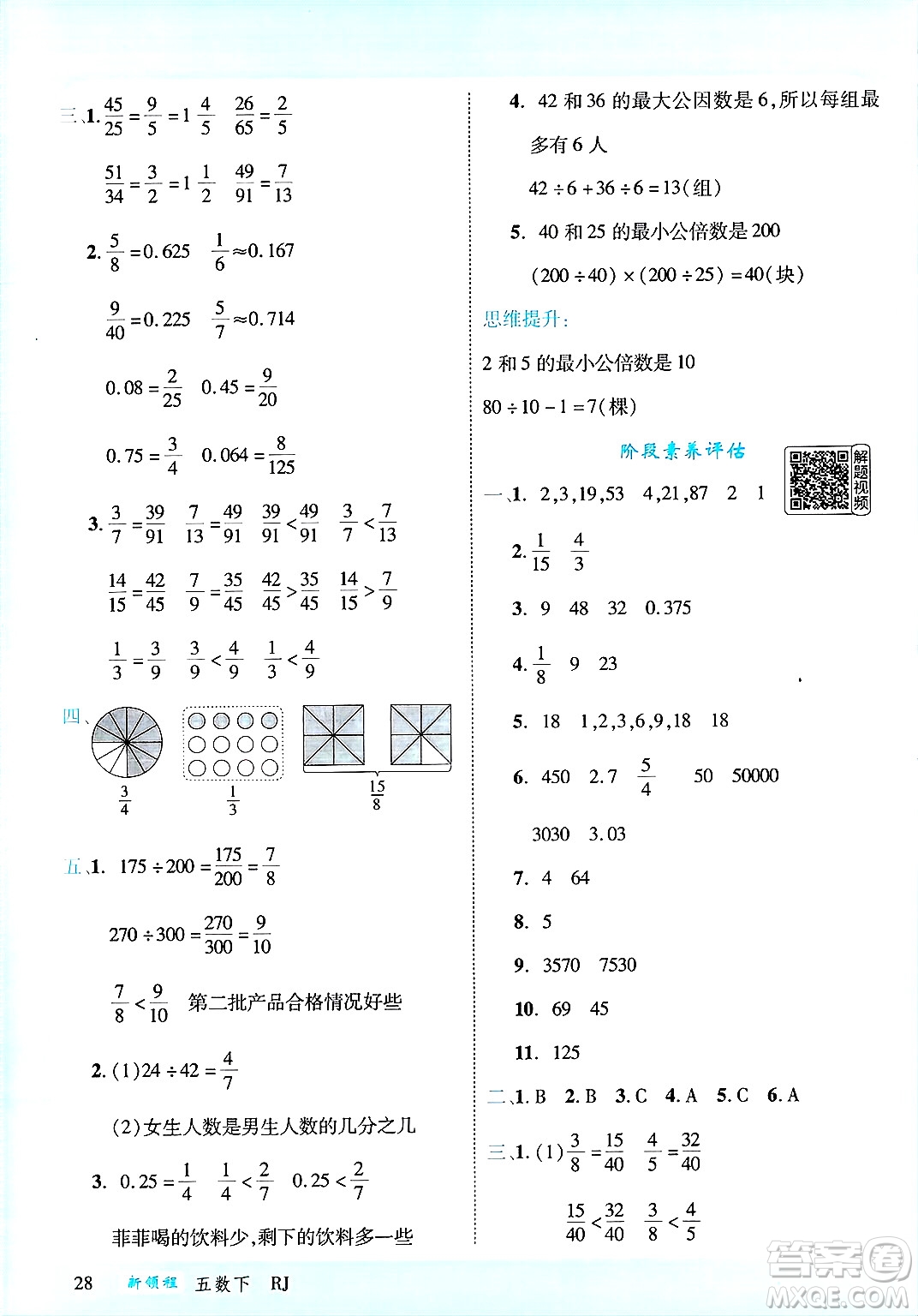 延邊大學(xué)出版社2025年春優(yōu)翼新領(lǐng)程五年級數(shù)學(xué)下冊人教版答案