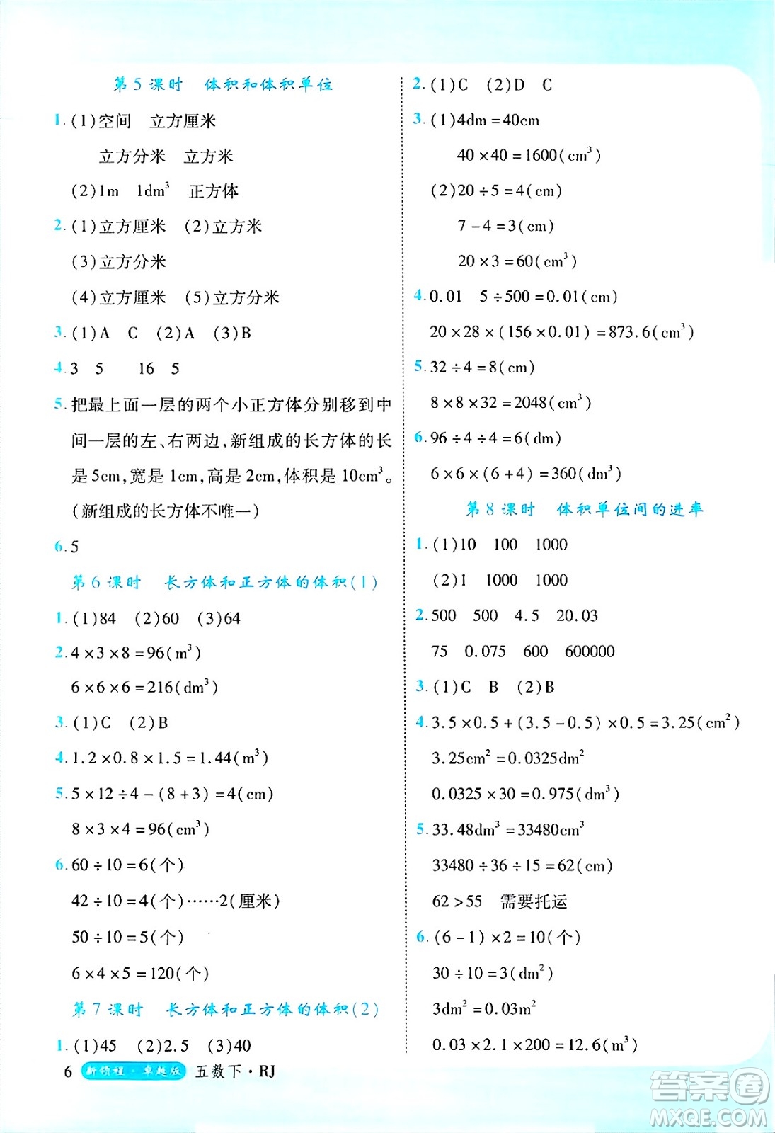延邊大學(xué)出版社2025年春優(yōu)翼新領(lǐng)程卓越版五年級(jí)數(shù)學(xué)下冊(cè)人教版浙江專(zhuān)版答案