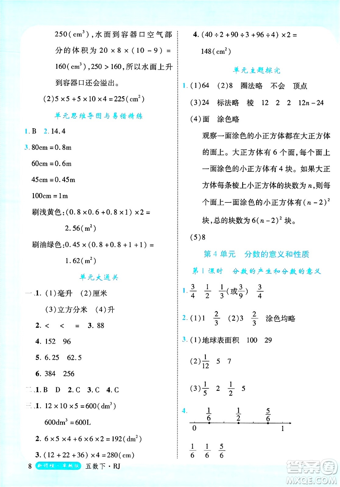 延邊大學(xué)出版社2025年春優(yōu)翼新領(lǐng)程卓越版五年級(jí)數(shù)學(xué)下冊(cè)人教版浙江專(zhuān)版答案