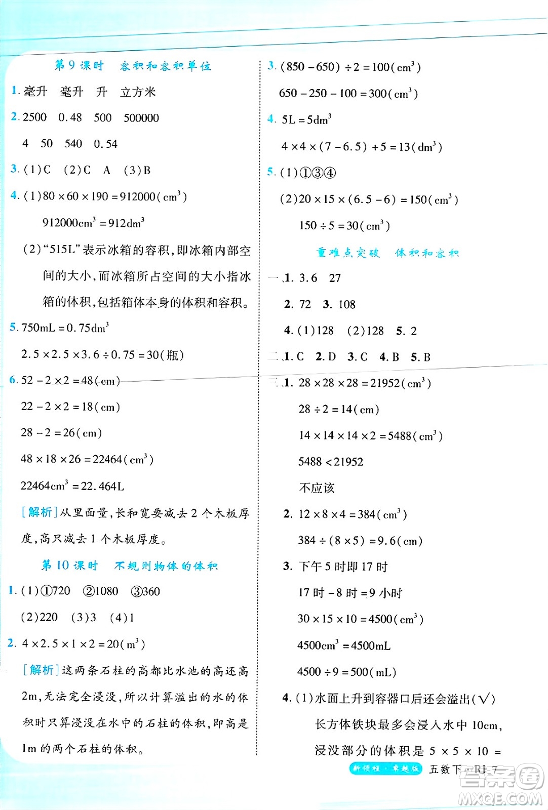 延邊大學(xué)出版社2025年春優(yōu)翼新領(lǐng)程卓越版五年級(jí)數(shù)學(xué)下冊(cè)人教版浙江專(zhuān)版答案