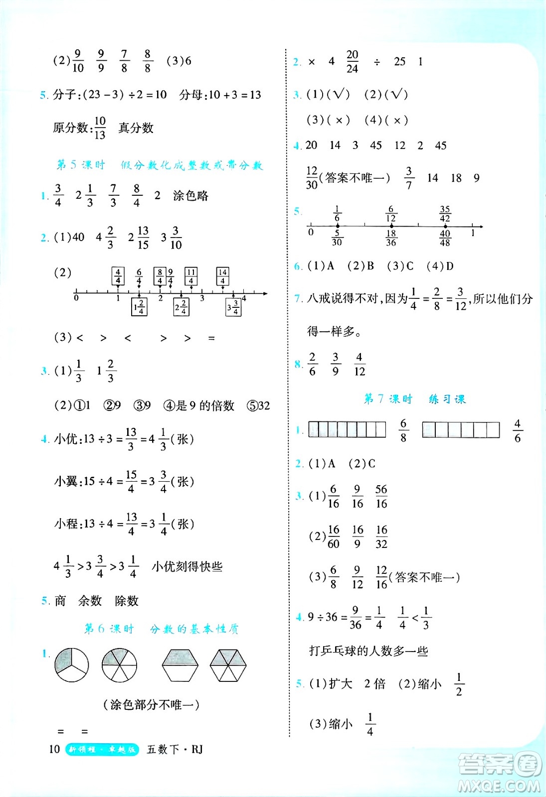 延邊大學(xué)出版社2025年春優(yōu)翼新領(lǐng)程卓越版五年級(jí)數(shù)學(xué)下冊(cè)人教版浙江專(zhuān)版答案