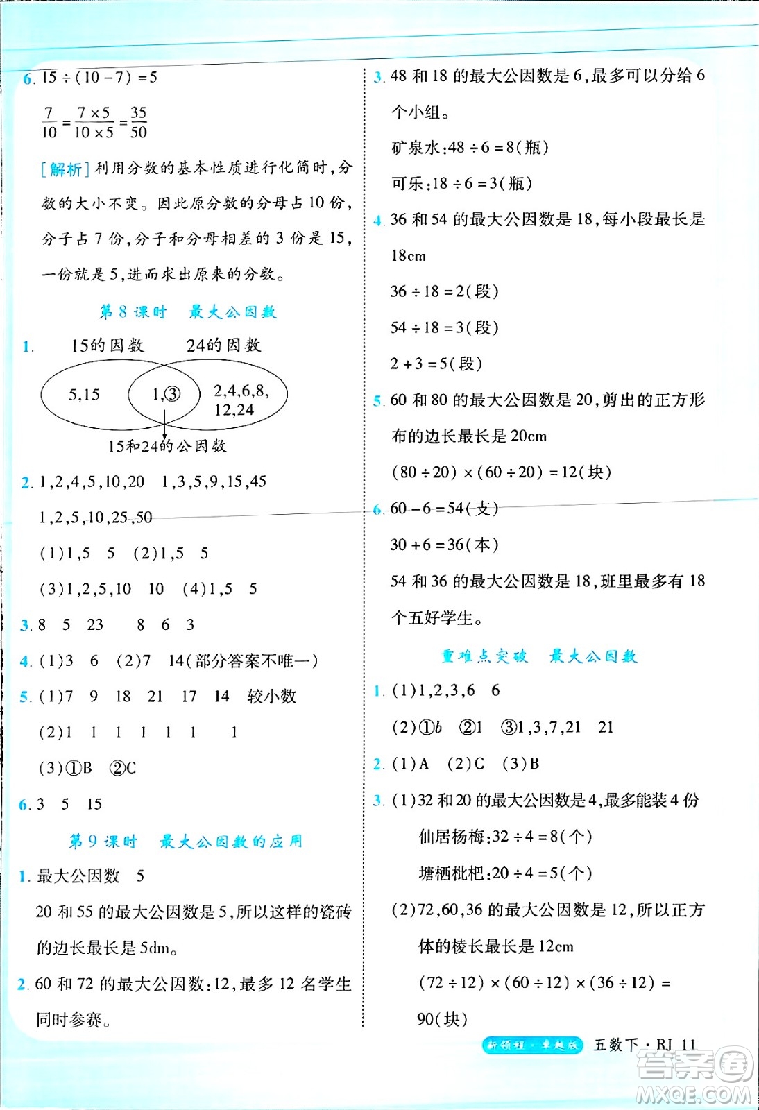 延邊大學(xué)出版社2025年春優(yōu)翼新領(lǐng)程卓越版五年級(jí)數(shù)學(xué)下冊(cè)人教版浙江專(zhuān)版答案